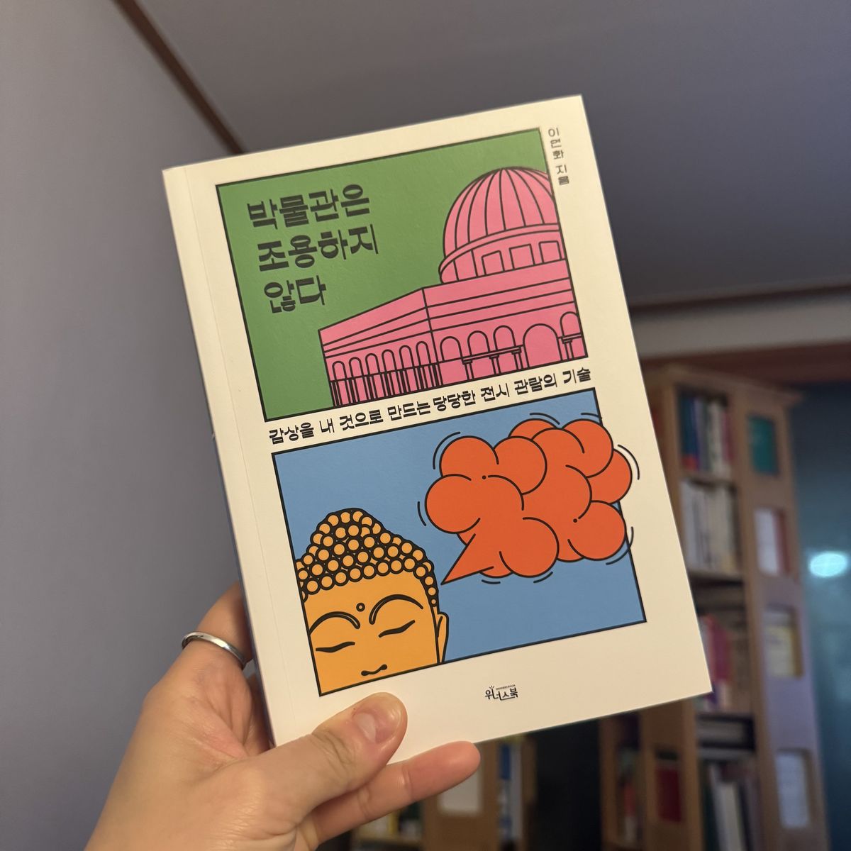 박물관은 조용하지 않다